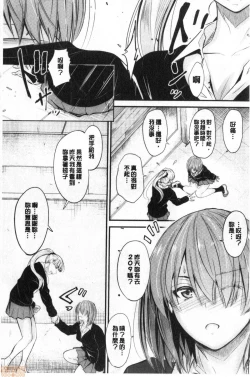 Page 69 of Docchi no Chitsunai ga Suki? | 你喜歡誰的腔內呢?