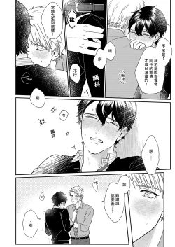 Page 69 of Mousou Fudanshi03