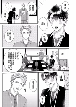 Page 6 of Mousou Fudanshi03