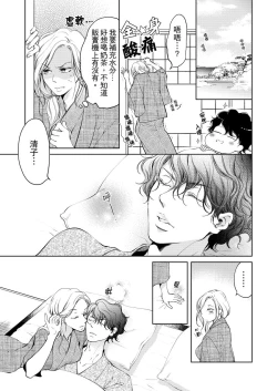 Page 149 of 将妳的一切全部拥入怀中01-20 Chinese