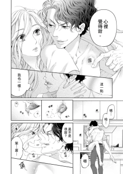 Page 204 of 将妳的一切全部拥入怀中01-20 Chinese