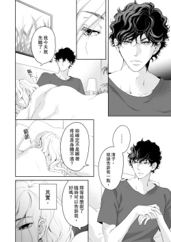 Page 394 of 将妳的一切全部拥入怀中01-20 Chinese