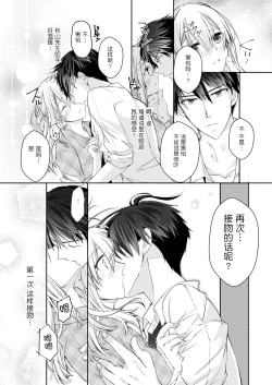 Page 18 of Akiyama Syacyou no Gorioshi Ecchi ha Aiyuedesu!? Ch. 1