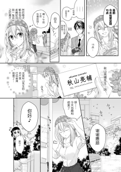 Page 4 of Akiyama Syacyou no Gorioshi Ecchi ha Aiyuedesu!? Ch. 1