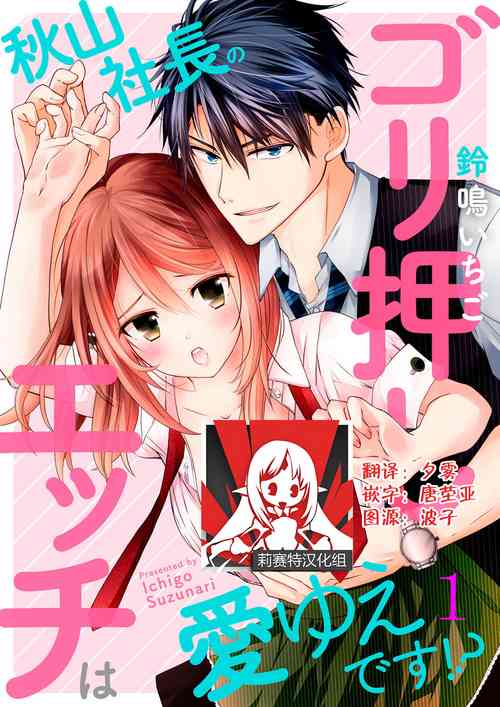Download Akiyama Syacyou no Gorioshi Ecchi ha Aiyuedesu!? Ch. 1
