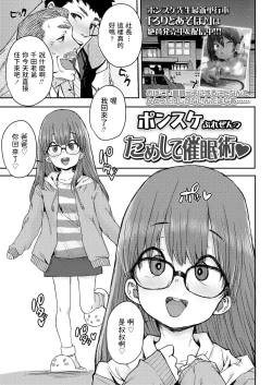 Page 1 of Tameshite Mesmerism