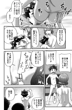 Page 8 of オカモト先生プレゼンツ