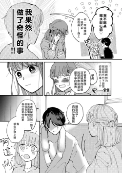 Page 17 of Watashiha Okazusenpai ni Taberaretai