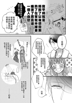 Page 19 of Watashiha Okazusenpai ni Taberaretai