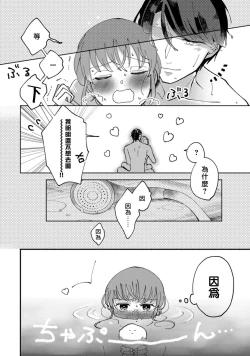 Page 30 of Watashiha Okazusenpai ni Taberaretai