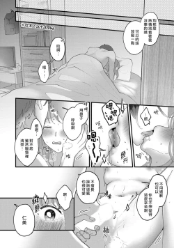 Page 38 of Watashiha Okazusenpai ni Taberaretai