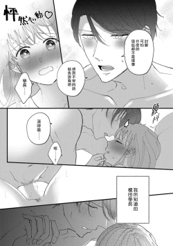 Page 39 of Watashiha Okazusenpai ni Taberaretai