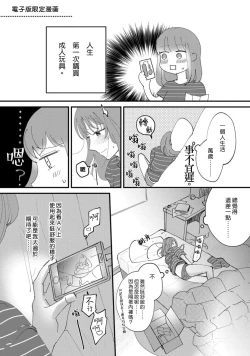 Page 45 of Watashiha Okazusenpai ni Taberaretai