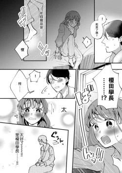 Page 8 of Watashiha Okazusenpai ni Taberaretai
