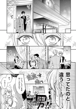 Page 12 of Osuppabu…Tte Nanndesuka! ～Sutte Suwarete Hajimaru Koi no Hanashi～1