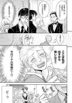 Page 14 of Osuppabu…Tte Nanndesuka! ～Sutte Suwarete Hajimaru Koi no Hanashi～1