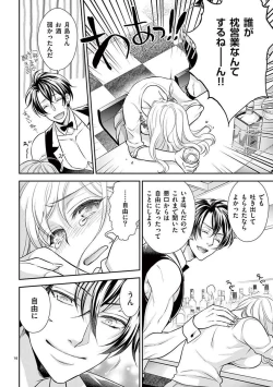 Page 17 of Osuppabu…Tte Nanndesuka! ～Sutte Suwarete Hajimaru Koi no Hanashi～1