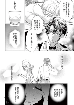 Page 19 of Osuppabu…Tte Nanndesuka! ～Sutte Suwarete Hajimaru Koi no Hanashi～1