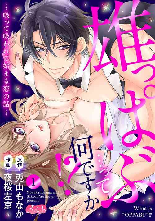 Download Osuppabu…Tte Nanndesuka! ～Sutte Suwarete Hajimaru Koi no Hanashi～1