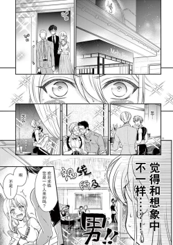 Page 12 of Osuppabu…Tte Nanndesuka! ～Sutte Suwarete Hajimaru Koi no Hanashi～1