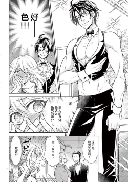 Page 13 of Osuppabu…Tte Nanndesuka! ～Sutte Suwarete Hajimaru Koi no Hanashi～1