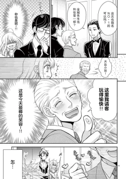 Page 14 of Osuppabu…Tte Nanndesuka! ～Sutte Suwarete Hajimaru Koi no Hanashi～1