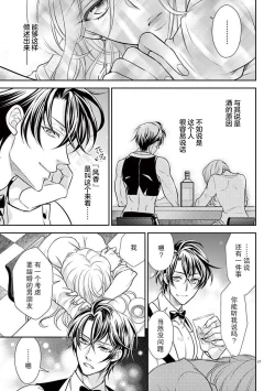 Page 18 of Osuppabu…Tte Nanndesuka! ～Sutte Suwarete Hajimaru Koi no Hanashi～1