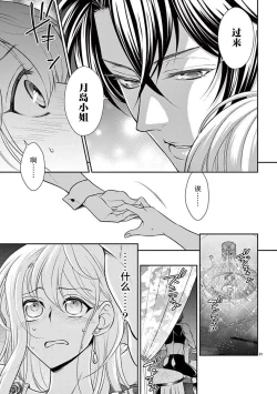 Page 22 of Osuppabu…Tte Nanndesuka! ～Sutte Suwarete Hajimaru Koi no Hanashi～1