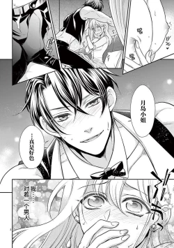 Page 3 of Osuppabu…Tte Nanndesuka! ～Sutte Suwarete Hajimaru Koi no Hanashi～1