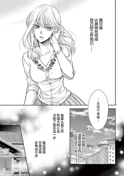 Page 6 of Osuppabu…Tte Nanndesuka! ～Sutte Suwarete Hajimaru Koi no Hanashi～1