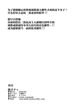 Page 51 of Mesu Gacha