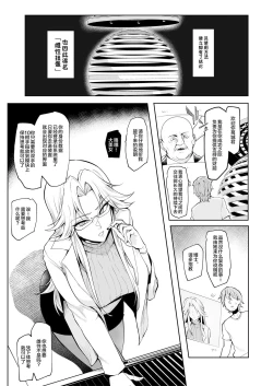 Page 8 of Mesu Gacha