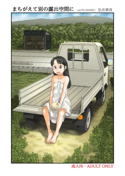 Page 1 of Machigaete Betsu no Roshutsu Kuukan ni