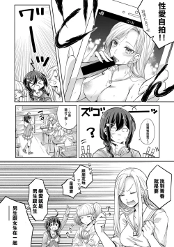 Page 4 of Seishun Shutter Chance