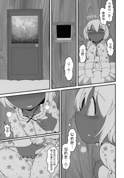 Page 19 of KuroGa Rumia 丨黑辣妹露米婭