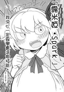 Page 44 of KuroGa Rumia 丨黑辣妹露米婭