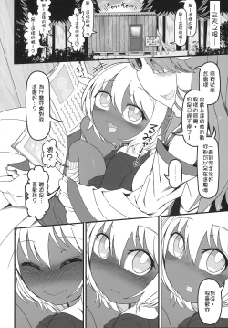 Page 8 of KuroGa Rumia 丨黑辣妹露米婭
