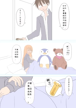 Page 14 of Futanari na Anoko