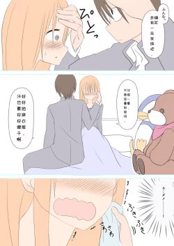 Page 15 of Futanari na Anoko