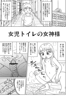 Page 1 of Joji Toire no Megami-sama