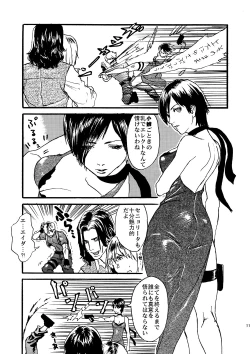 Page 8 of VILLAGE OF FEAR RE4 Doujinshi Web Sairoku