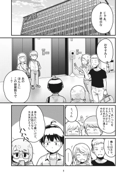 Page 1 of Tonari ni Tsurarete