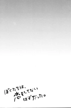 Page 3 of Boku-tachi wa, Koi o Shitenai Hazu datta.