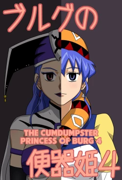 Page 1 of Burg no Benkihime 4 | The Cumdumpster Princess of Burg 4