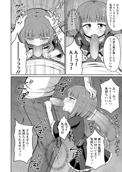 Page 252 of Towako Kyuu