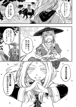 Page 5 of Towako Kyuu