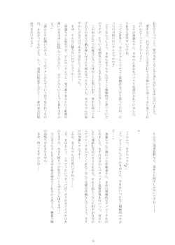 Page 23 of Akai Shiawase 2.5