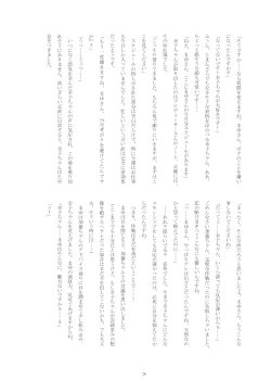 Page 25 of Akai Shiawase 2.5