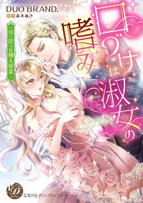Download Kuchidzuke wa shukujo no tashinami