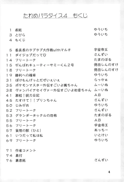 Page 4 of Tareme Paradise Volume 4